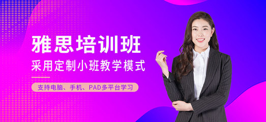 貴陽雅思線上一對一培訓(xùn)機(jī)構(gòu)