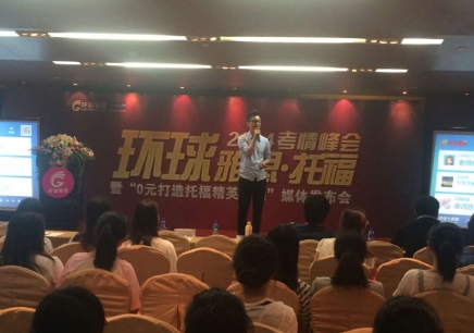 貴陽托福培訓指南 聯展培訓助力留學夢想