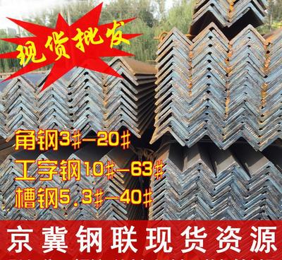 北京鋼材市場深度解析 國標角鋼與國標鍍鋅角鐵的選購指南